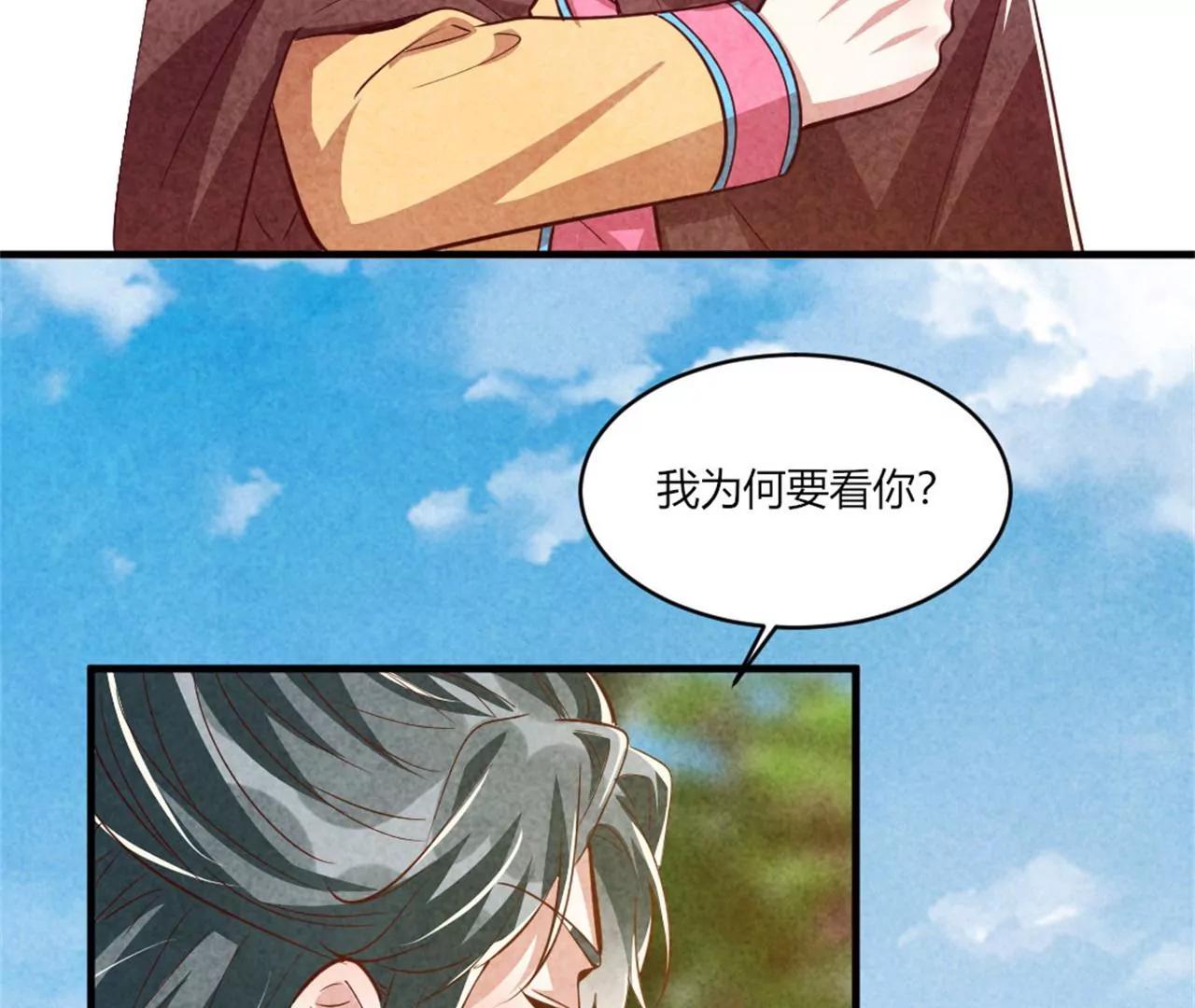 紈絝王妃要爬牆 - 你想嫁給戰王爺？(2/2) - 3