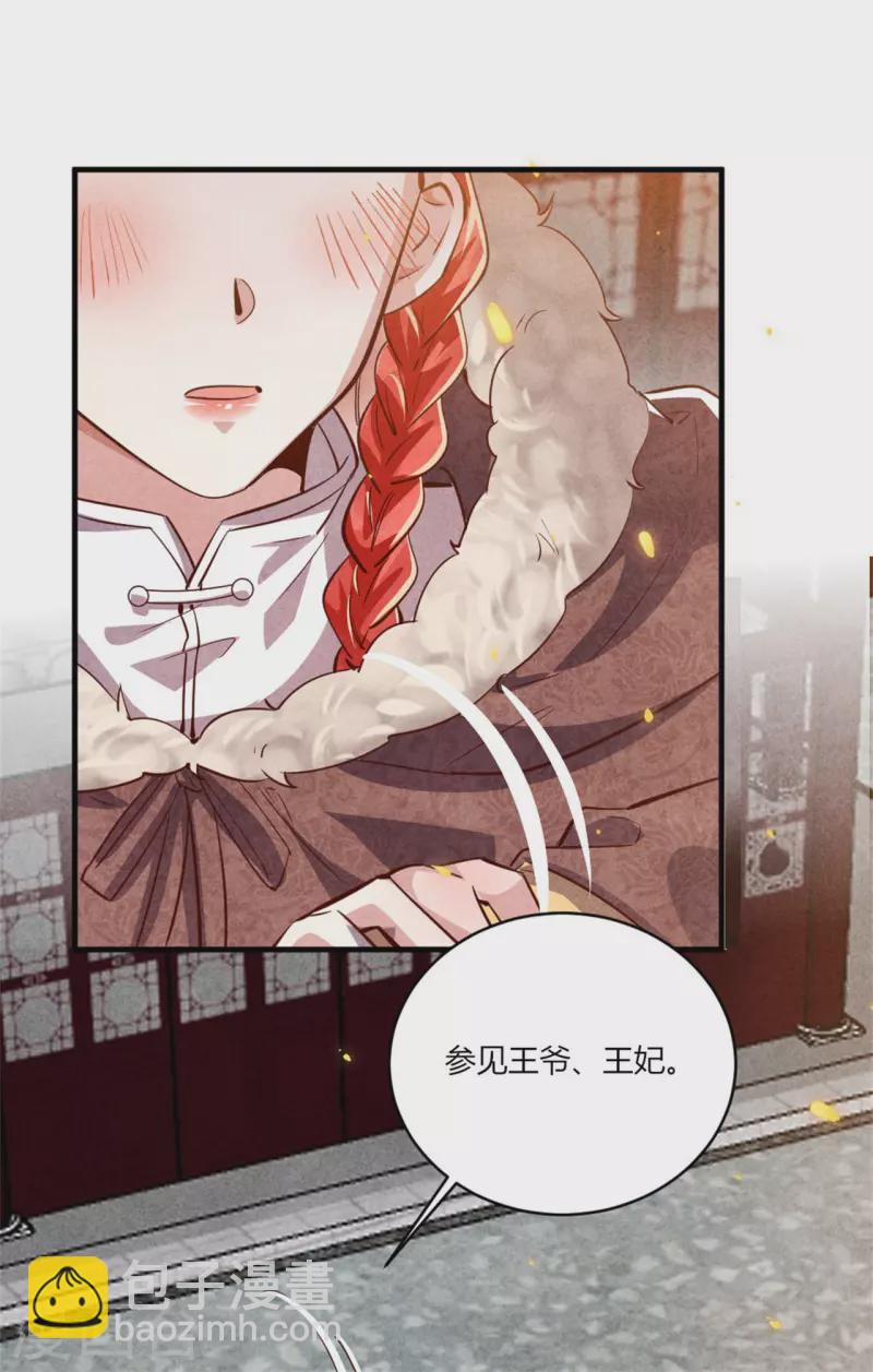 紈絝王妃要爬牆 - 第189話 你想嫁給戰王爺？ - 6