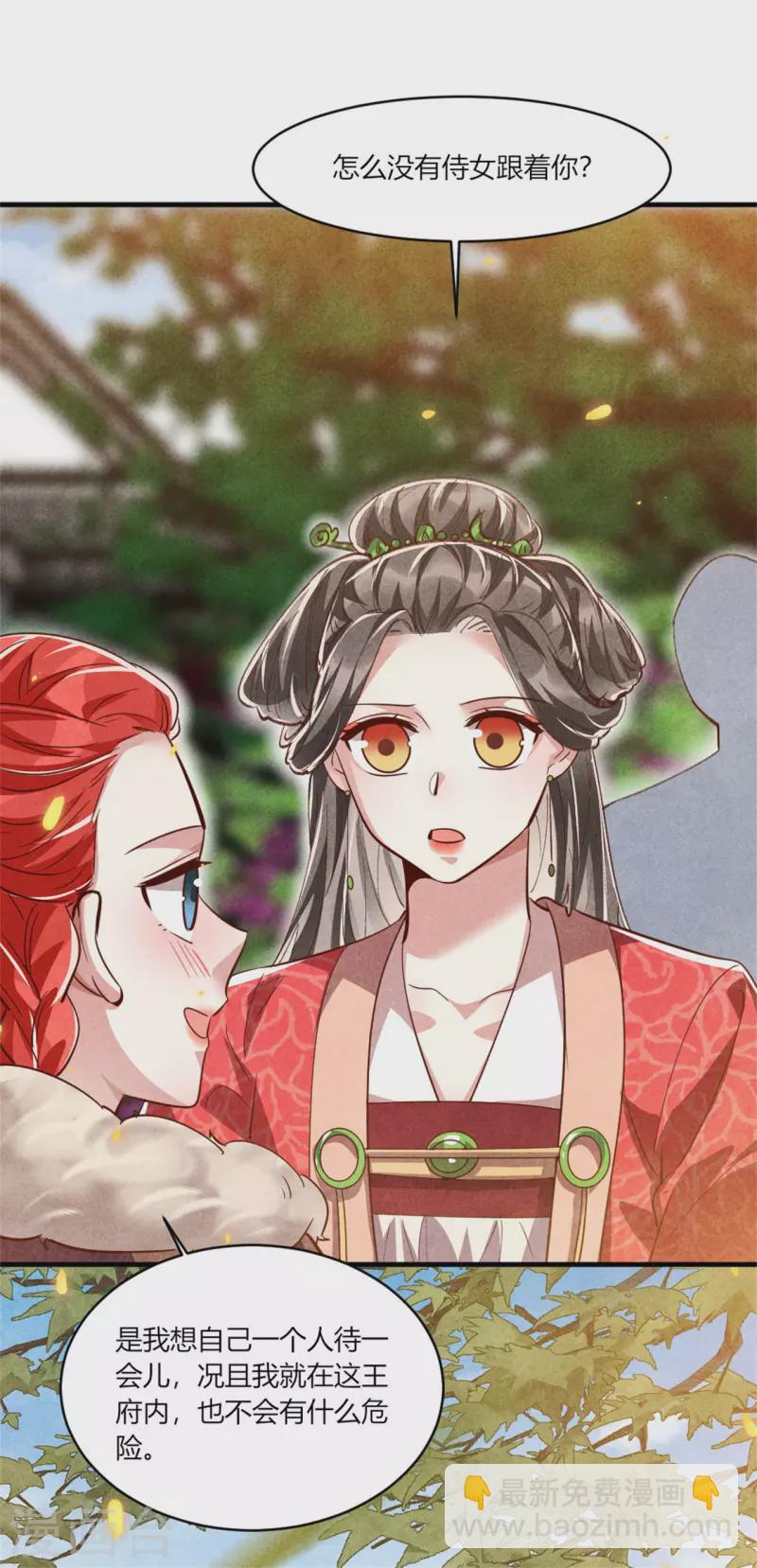 紈絝王妃要爬牆 - 第189話 你想嫁給戰王爺？ - 3