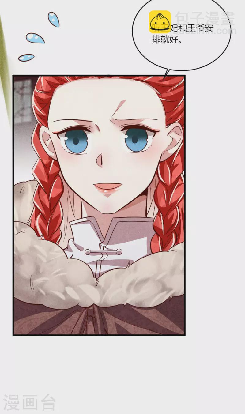 紈絝王妃要爬牆 - 第189話 你想嫁給戰王爺？ - 5