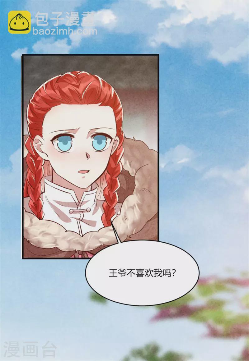 紈絝王妃要爬牆 - 第189話 你想嫁給戰王爺？ - 3