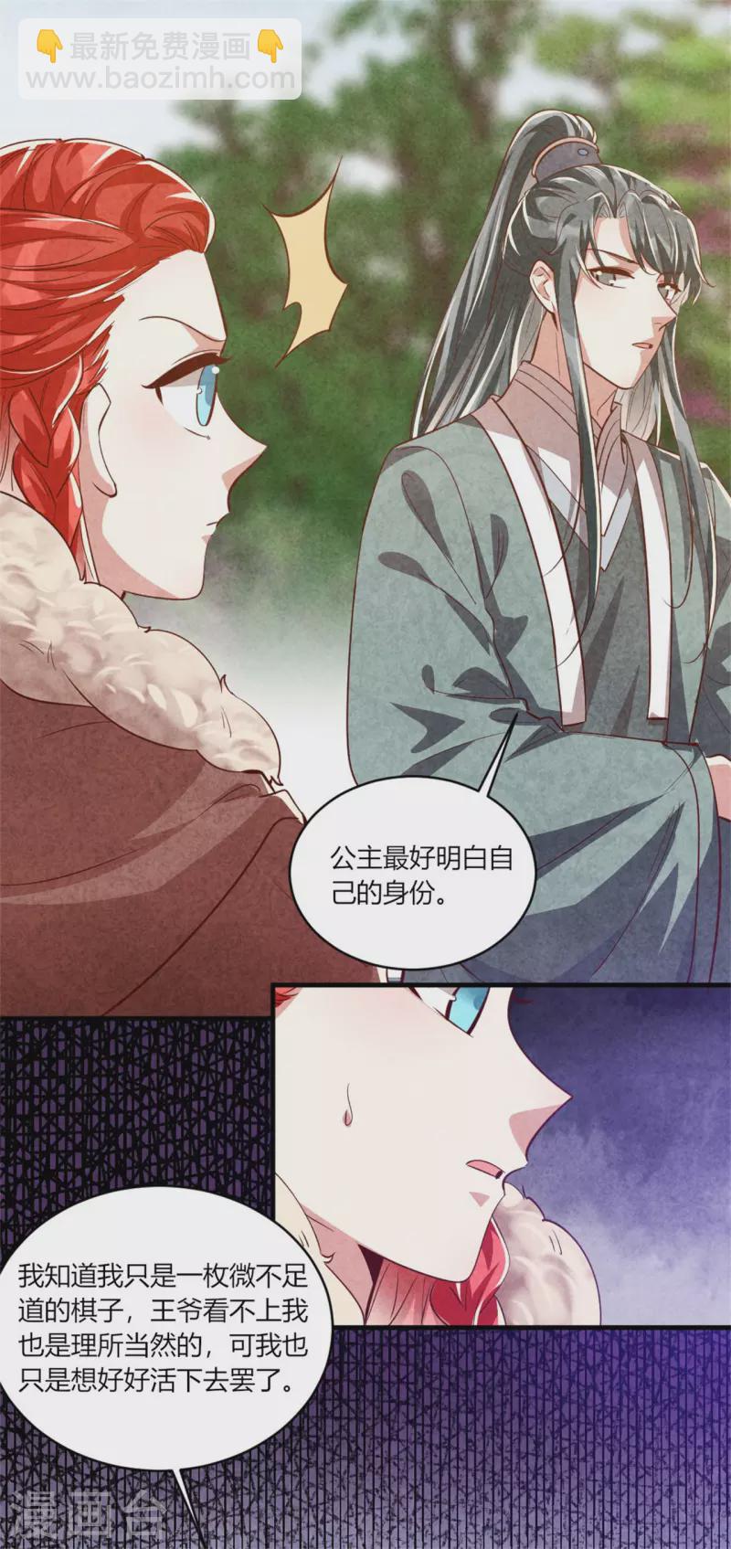 紈絝王妃要爬牆 - 第189話 你想嫁給戰王爺？ - 4