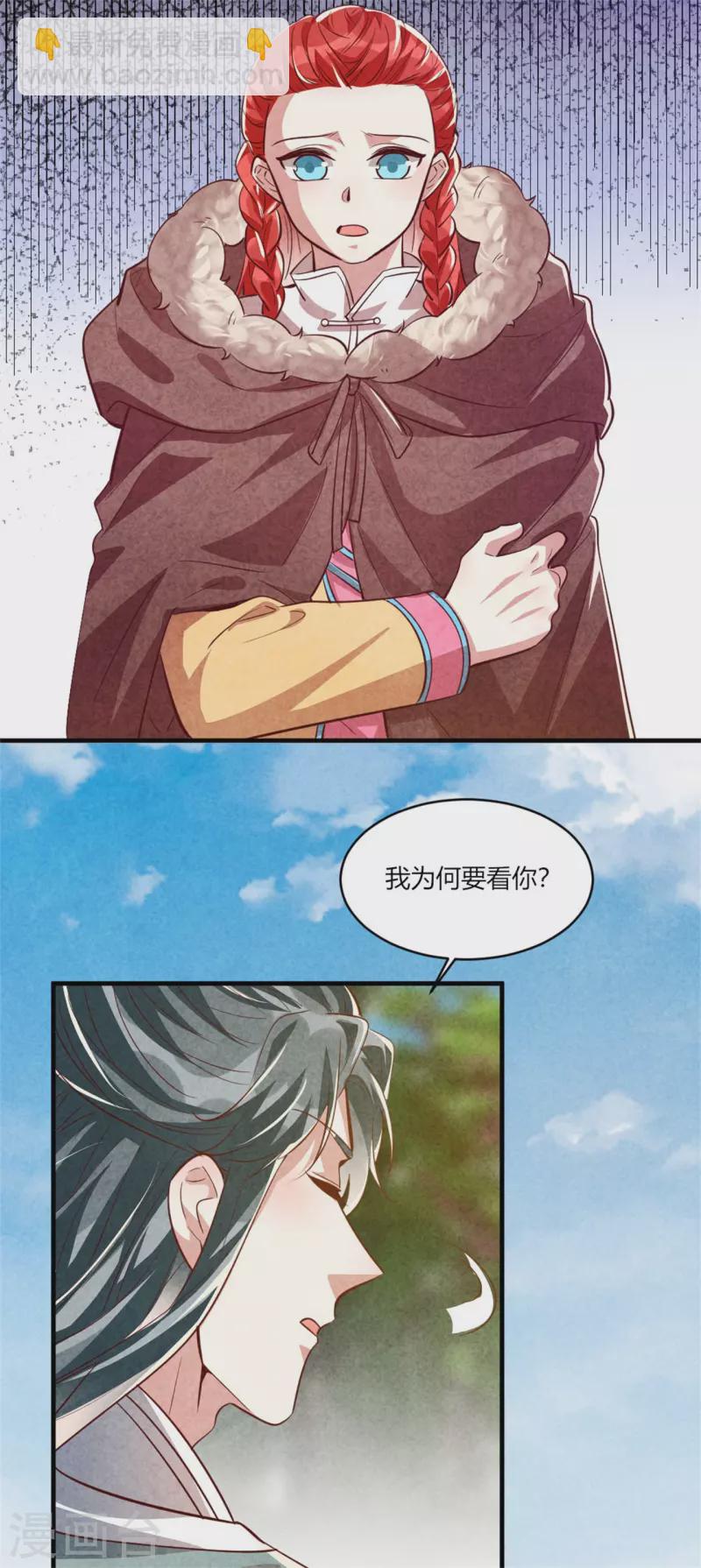 紈絝王妃要爬牆 - 第189話 你想嫁給戰王爺？ - 5