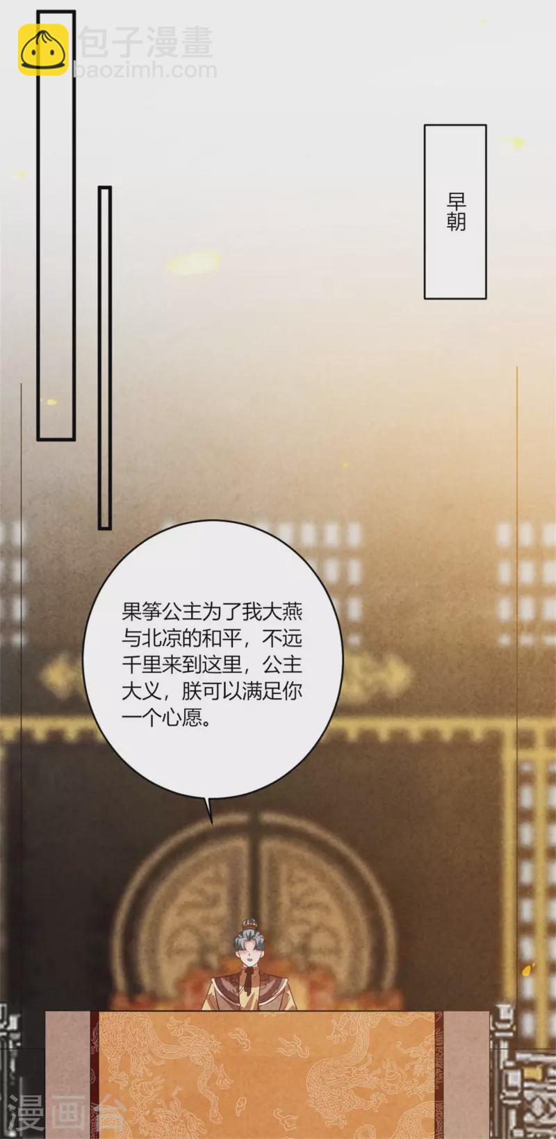 紈絝王妃要爬牆 - 第189話 你想嫁給戰王爺？ - 2