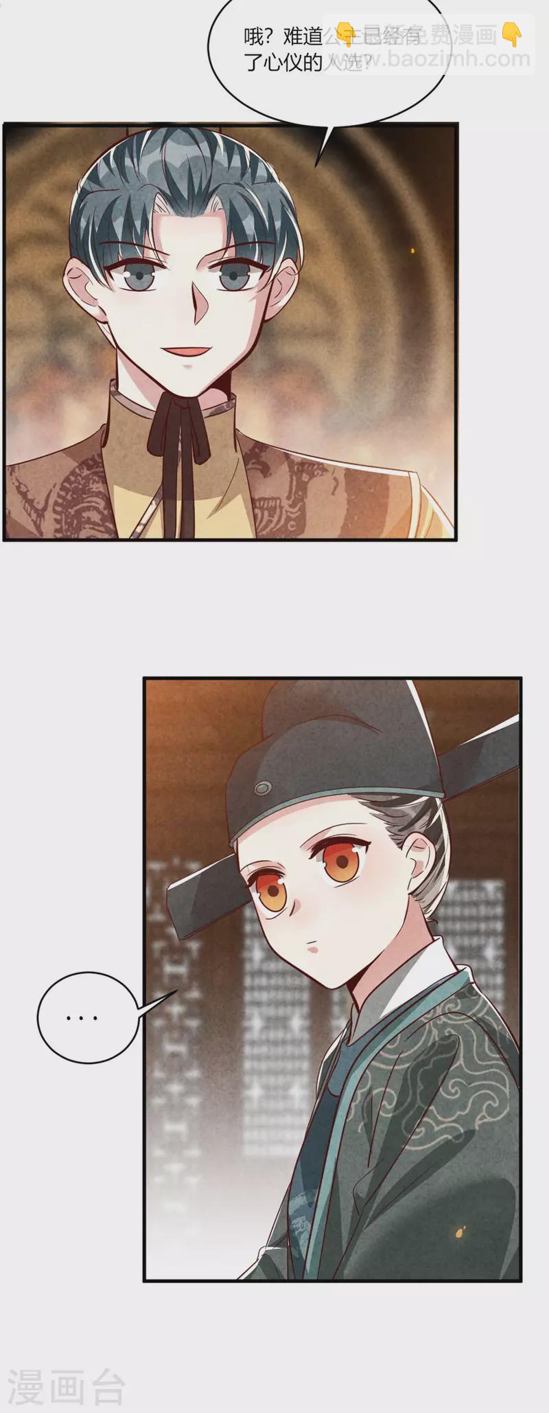 紈絝王妃要爬牆 - 第189話 你想嫁給戰王爺？ - 5