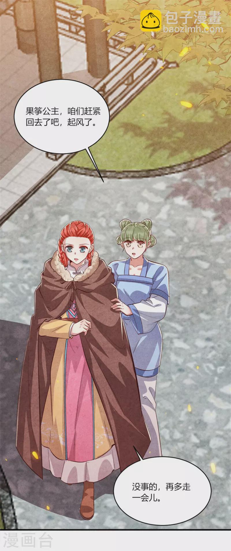 紈絝王妃要爬牆 - 第189話 你想嫁給戰王爺？ - 3