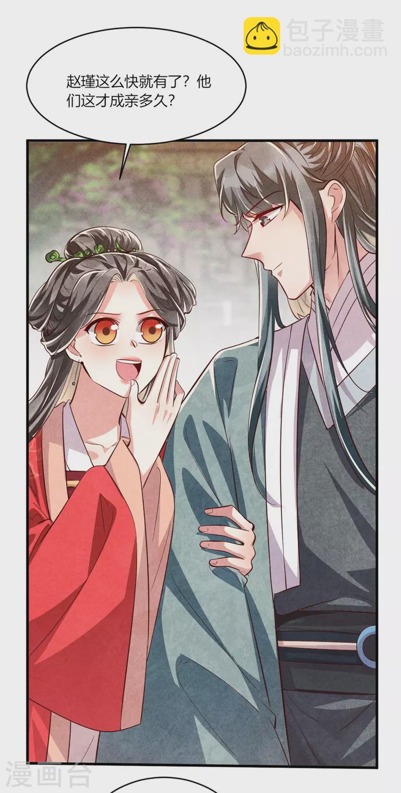 紈絝王妃要爬牆 - 第189話 你想嫁給戰王爺？ - 2