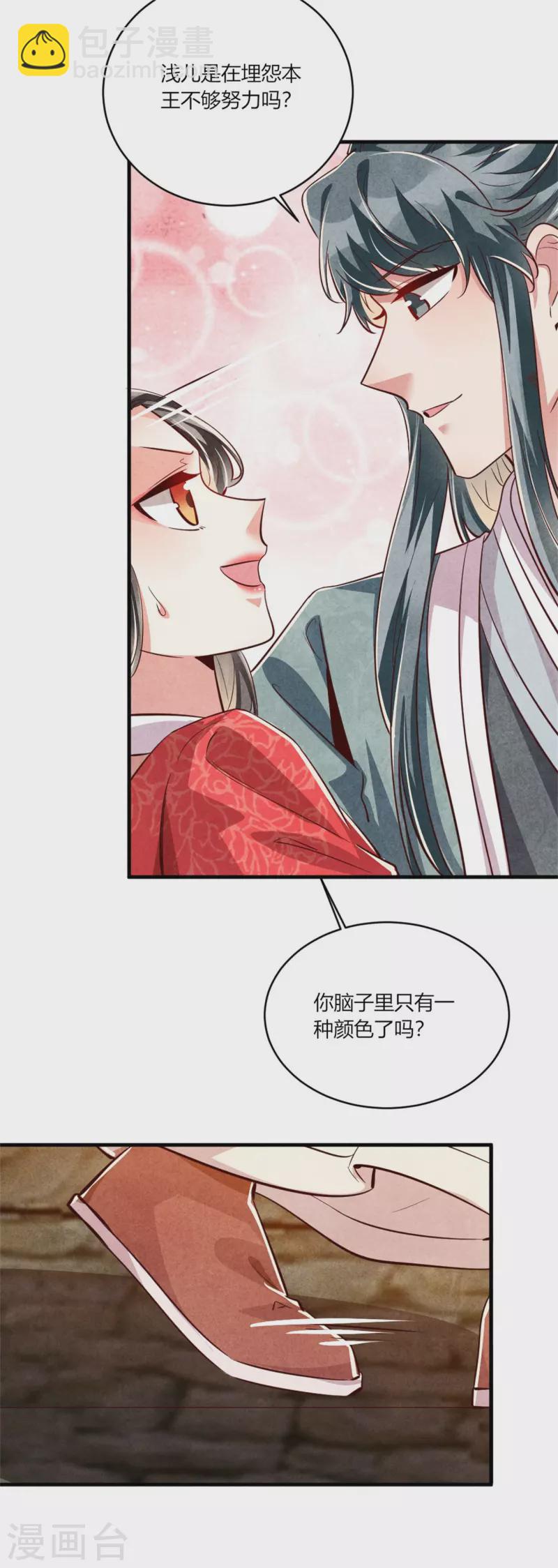 紈絝王妃要爬牆 - 第189話 你想嫁給戰王爺？ - 3