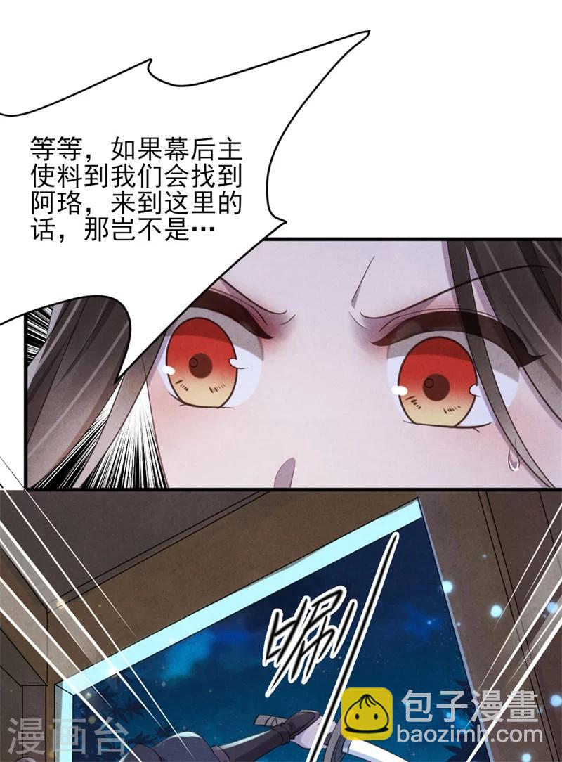 紈絝王妃要爬牆 - 第22話 她是女子？ - 2