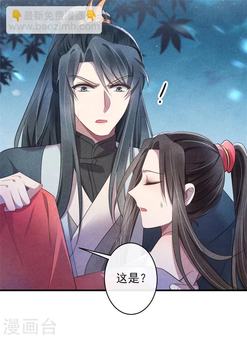 紈絝王妃要爬牆 - 第22話 她是女子？ - 5