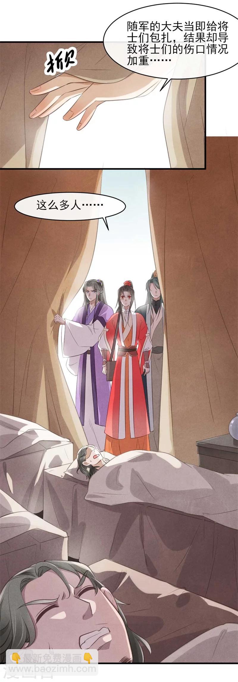 紈絝王妃要爬牆 - 第26話 你該不會是斷袖吧？ - 6