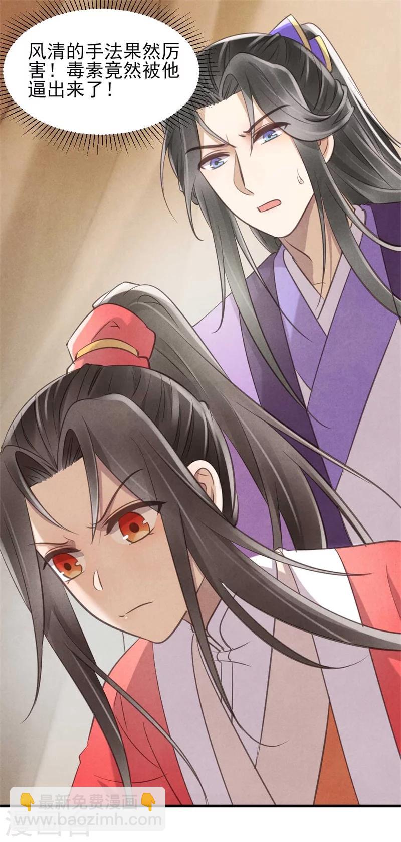 紈絝王妃要爬牆 - 第26話 你該不會是斷袖吧？ - 3