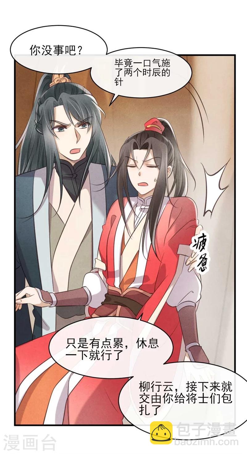 紈絝王妃要爬牆 - 第26話 你該不會是斷袖吧？ - 1