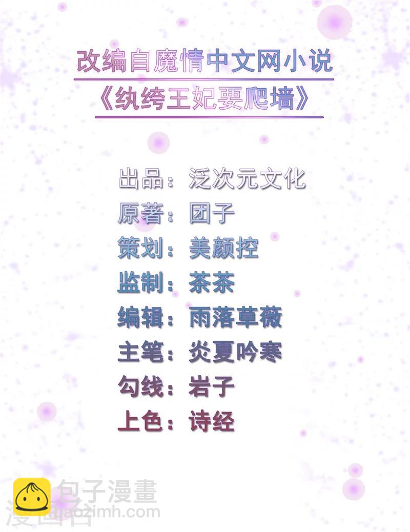 紈絝王妃要爬牆 - 第26話 你該不會是斷袖吧？ - 2