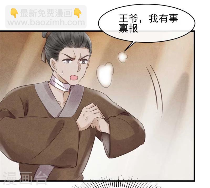 紈絝王妃要爬牆 - 第26話 你該不會是斷袖吧？ - 2