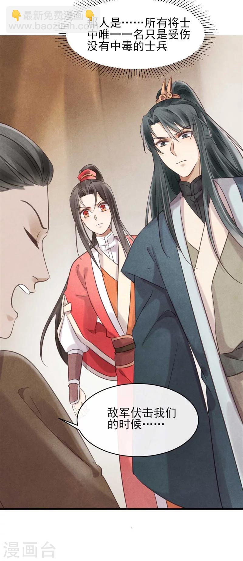 紈絝王妃要爬牆 - 第26話 你該不會是斷袖吧？ - 3