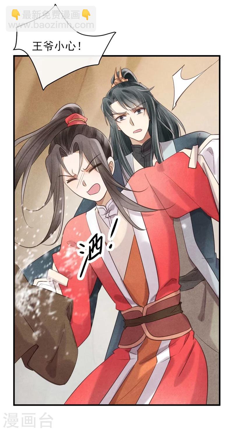 紈絝王妃要爬牆 - 第26話 你該不會是斷袖吧？ - 5