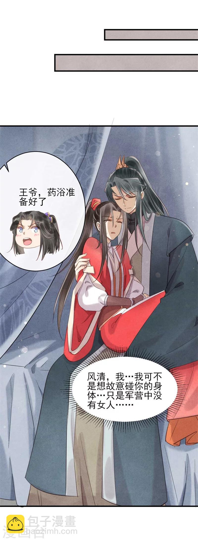 紈絝王妃要爬牆 - 第26話 你該不會是斷袖吧？ - 4