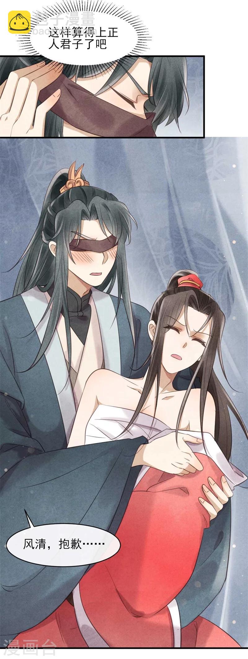 紈絝王妃要爬牆 - 第26話 你該不會是斷袖吧？ - 6