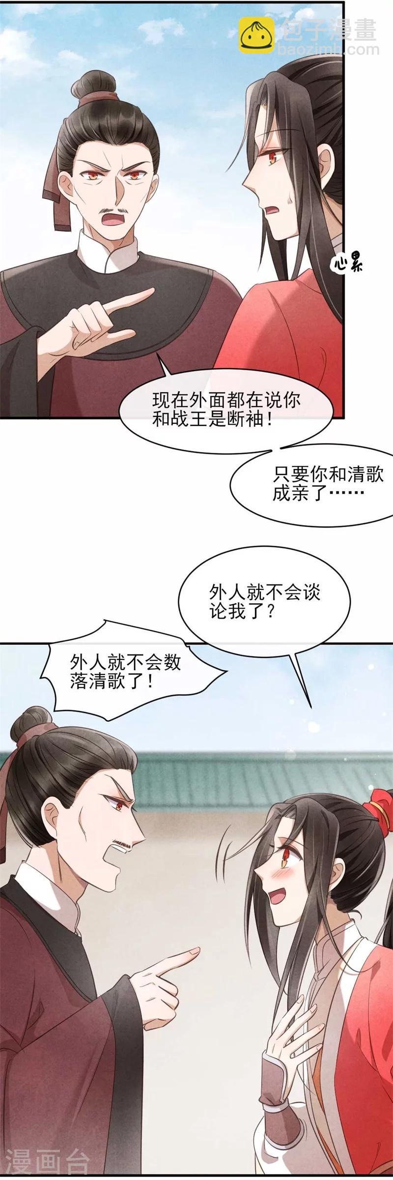 紈絝王妃要爬牆 - 第26話 你該不會是斷袖吧？ - 4