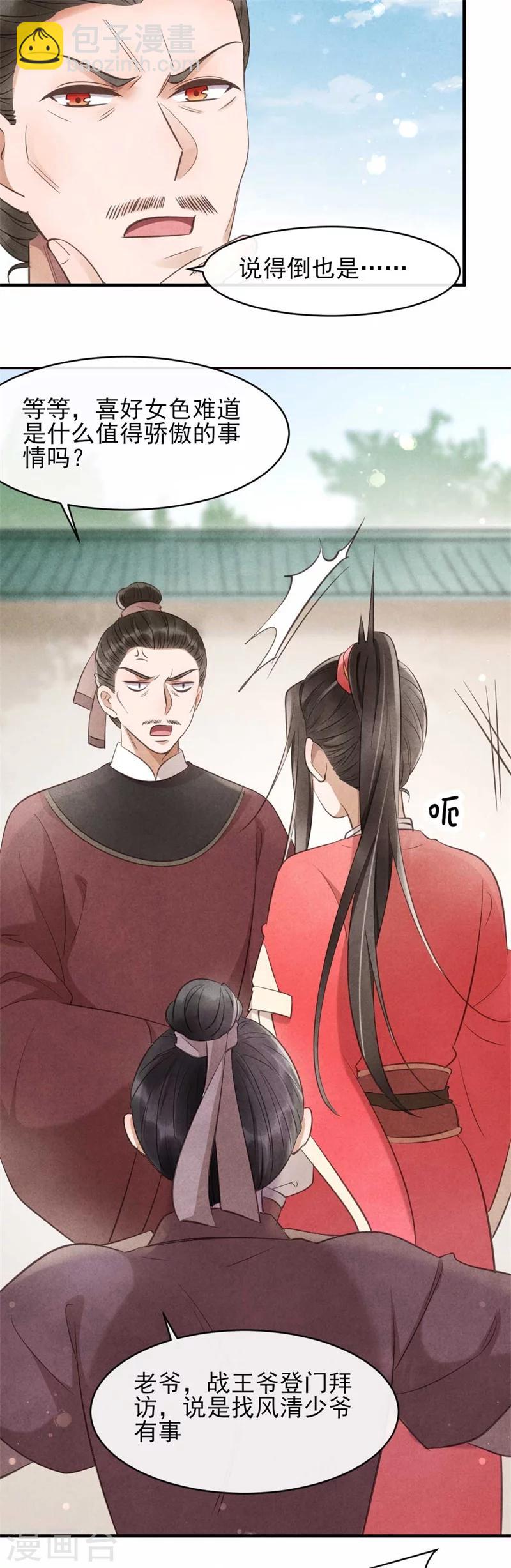 紈絝王妃要爬牆 - 第26話 你該不會是斷袖吧？ - 1