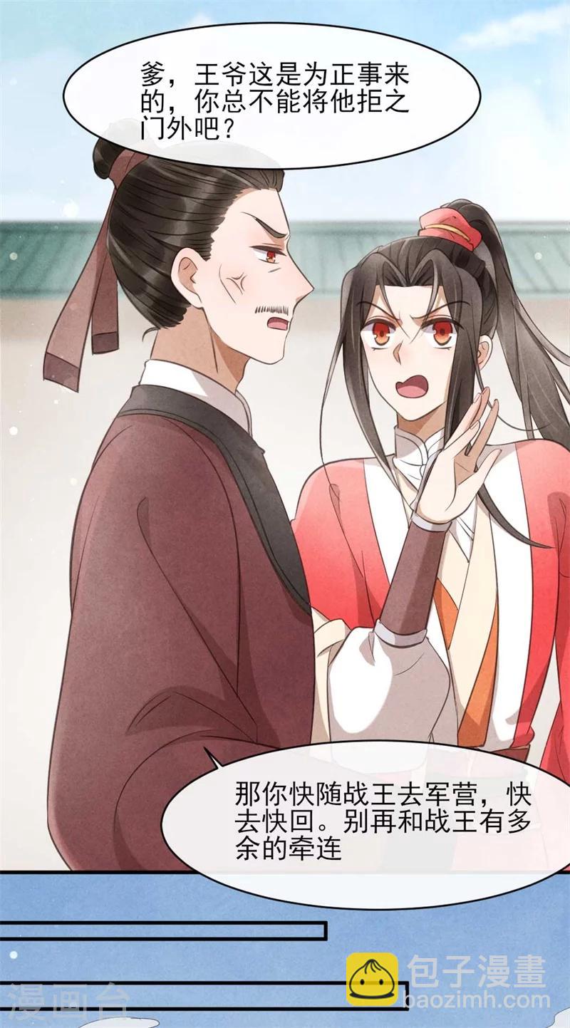 紈絝王妃要爬牆 - 第26話 你該不會是斷袖吧？ - 3