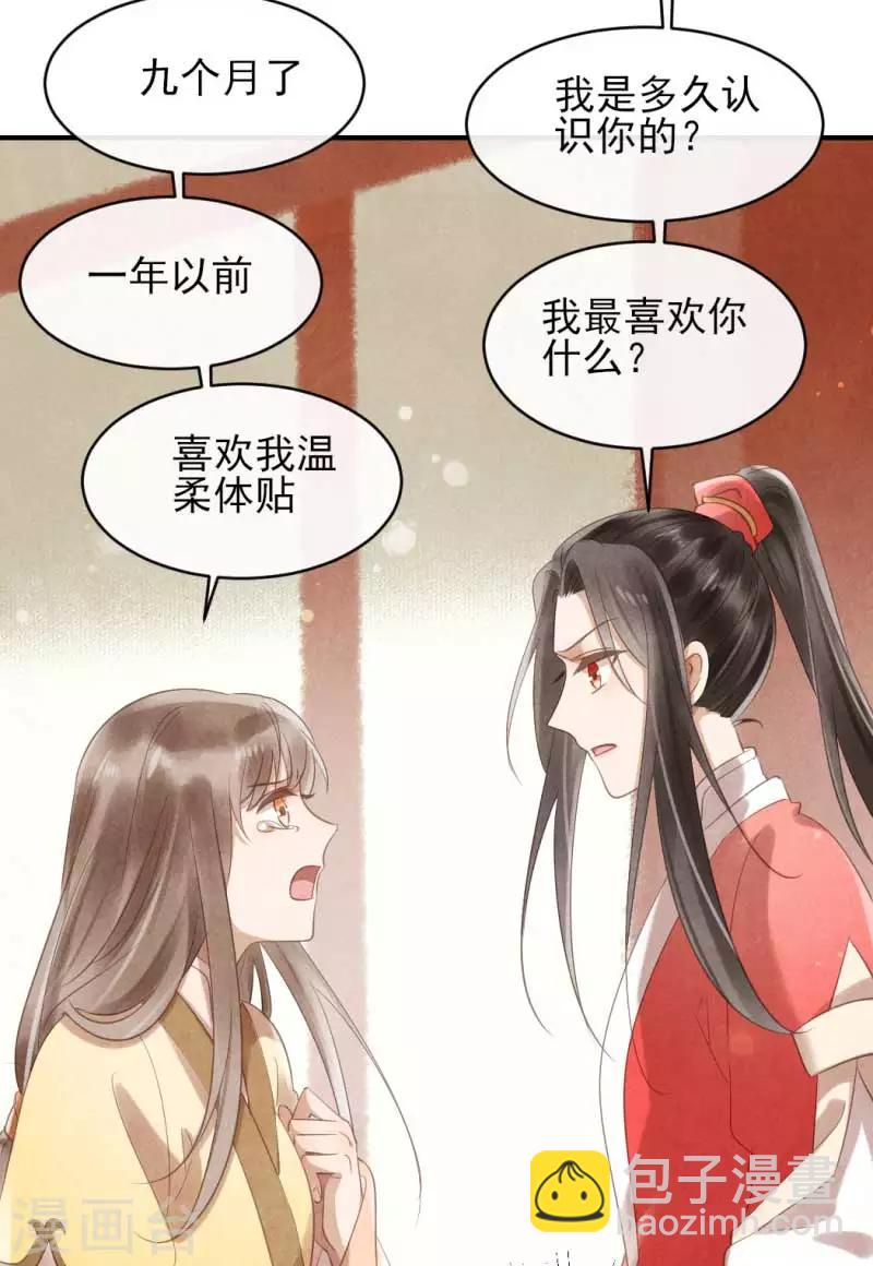 紈絝王妃要爬牆 - 第28話 又懷了我的孩子？！ - 4