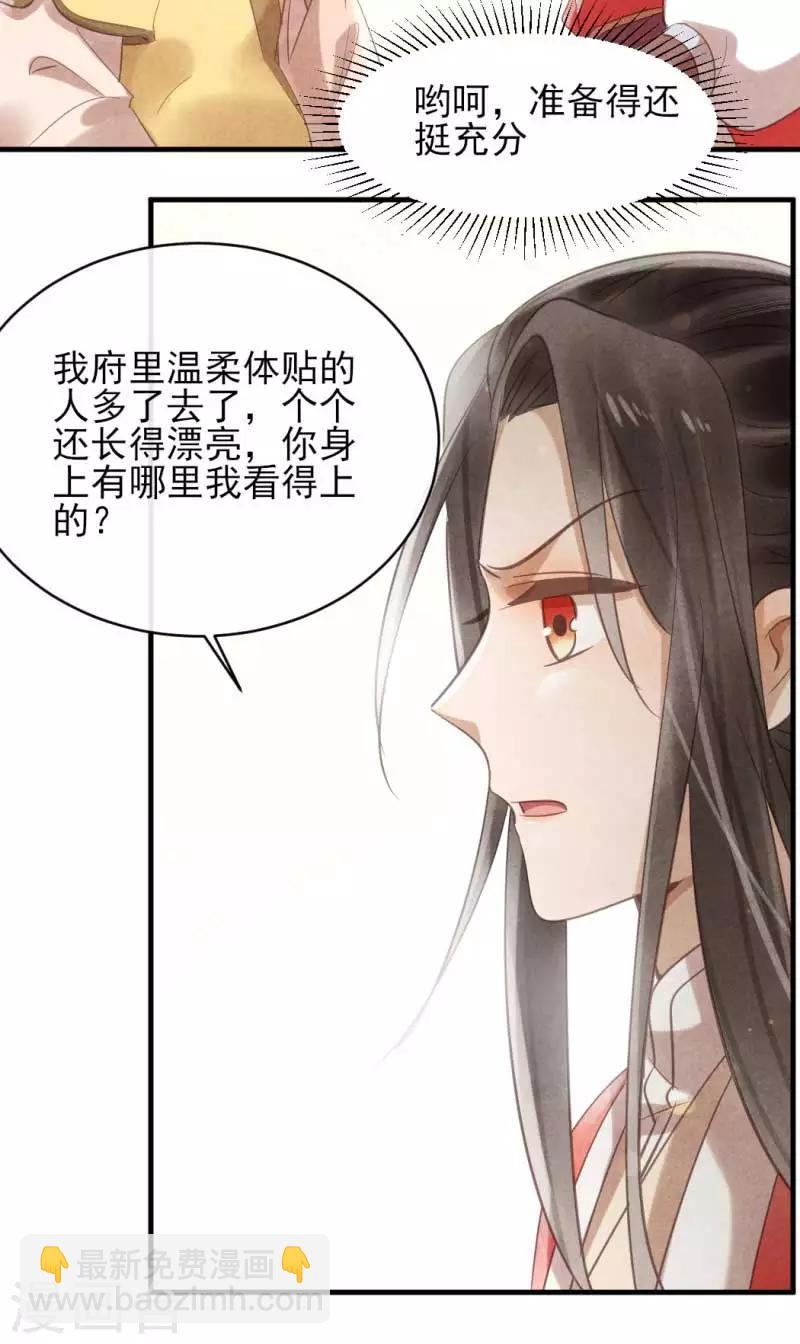 紈絝王妃要爬牆 - 第28話 又懷了我的孩子？！ - 5