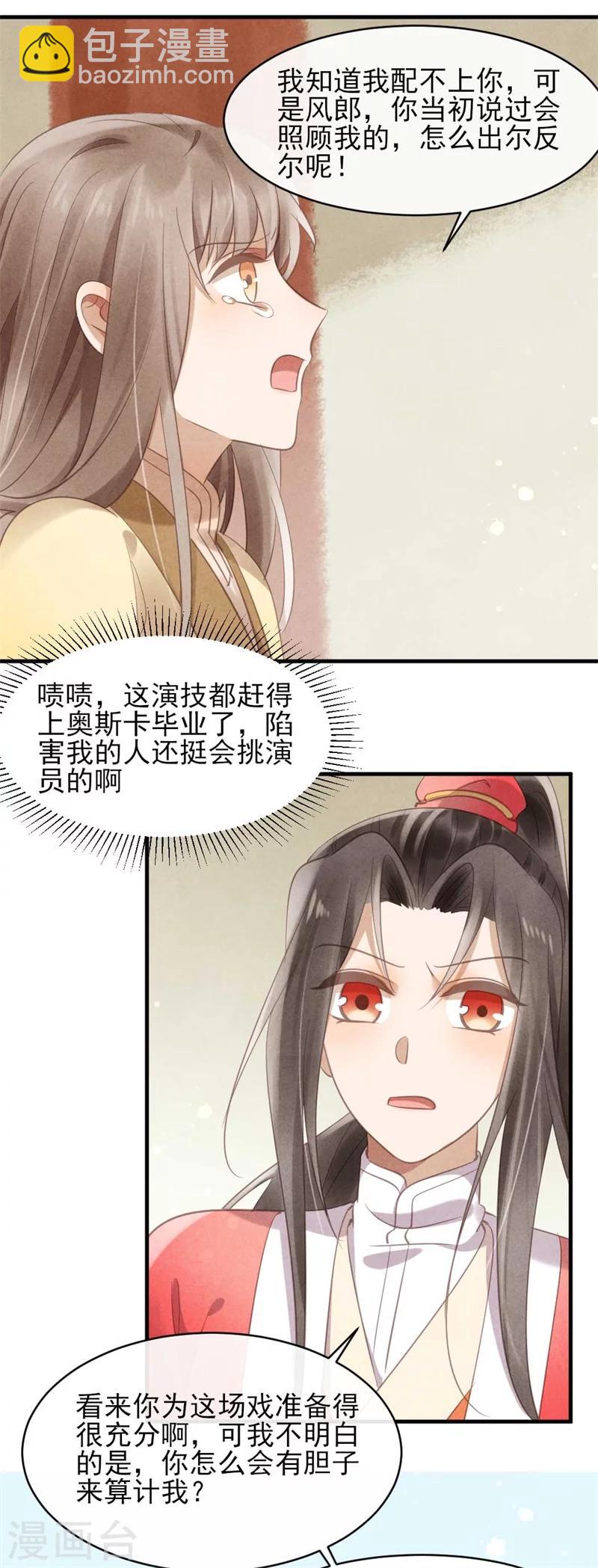 紈絝王妃要爬牆 - 第28話 又懷了我的孩子？！ - 6