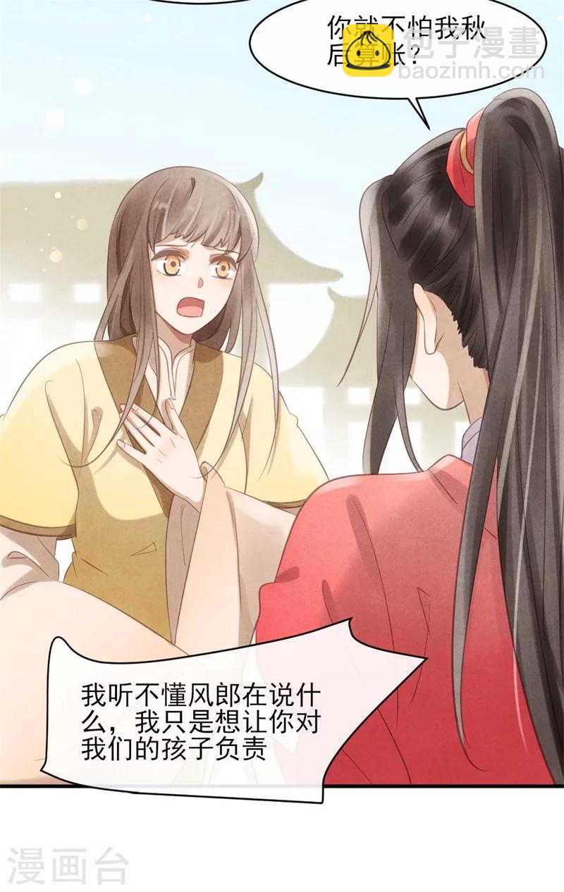 紈絝王妃要爬牆 - 第28話 又懷了我的孩子？！ - 1