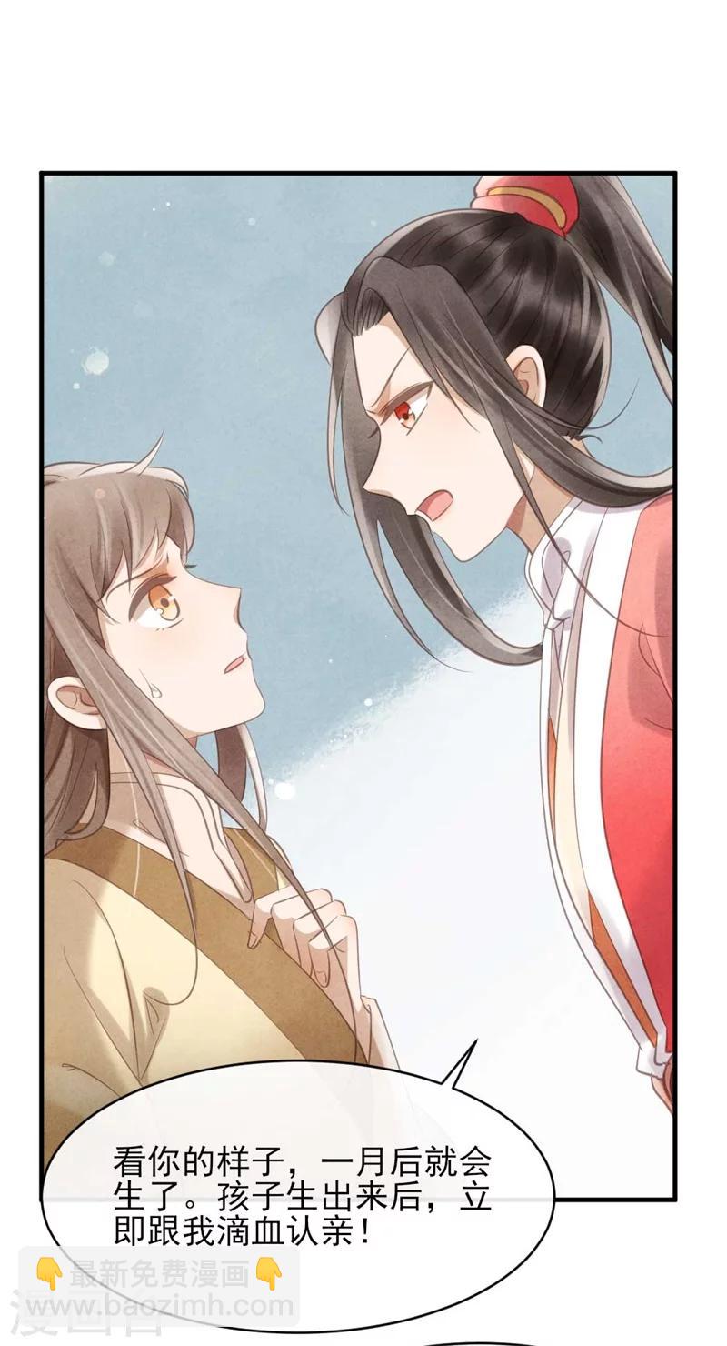 紈絝王妃要爬牆 - 第28話 又懷了我的孩子？！ - 3