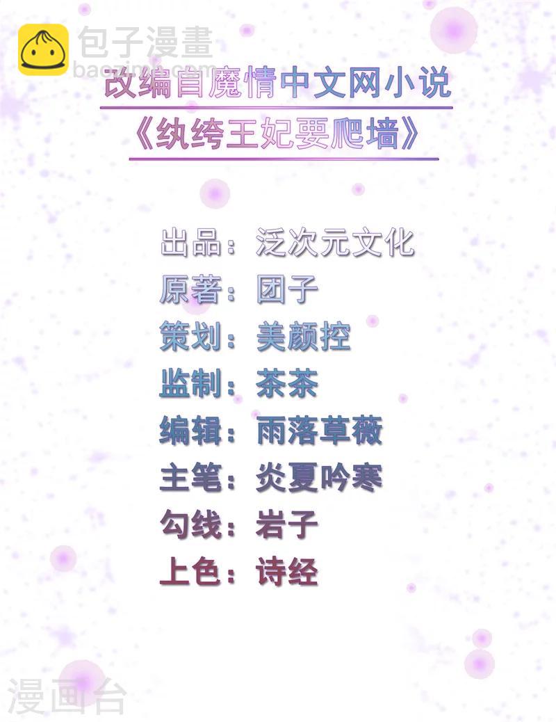 紈絝王妃要爬牆 - 第28話 又懷了我的孩子？！ - 2