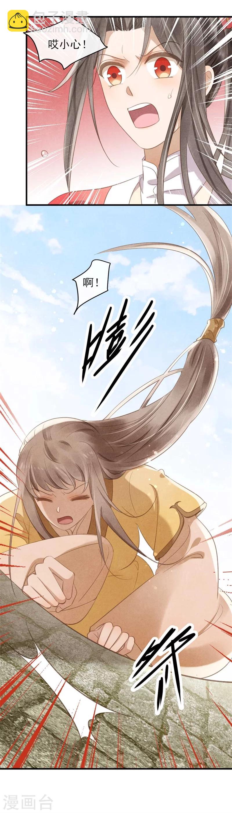 紈絝王妃要爬牆 - 第28話 又懷了我的孩子？！ - 4