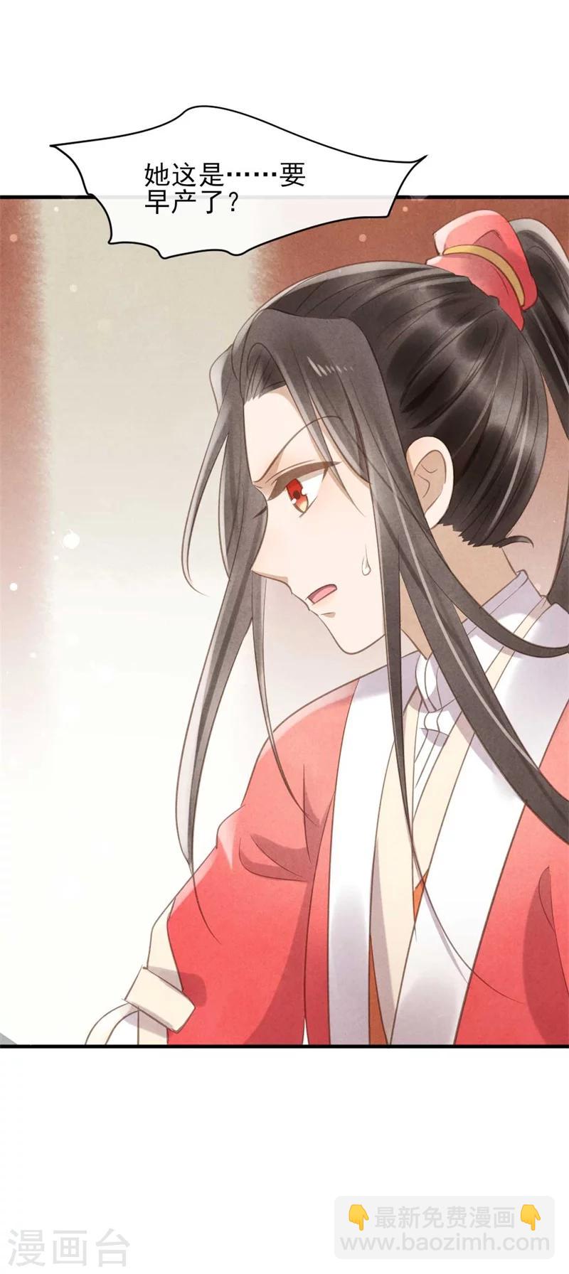 紈絝王妃要爬牆 - 第28話 又懷了我的孩子？！ - 6