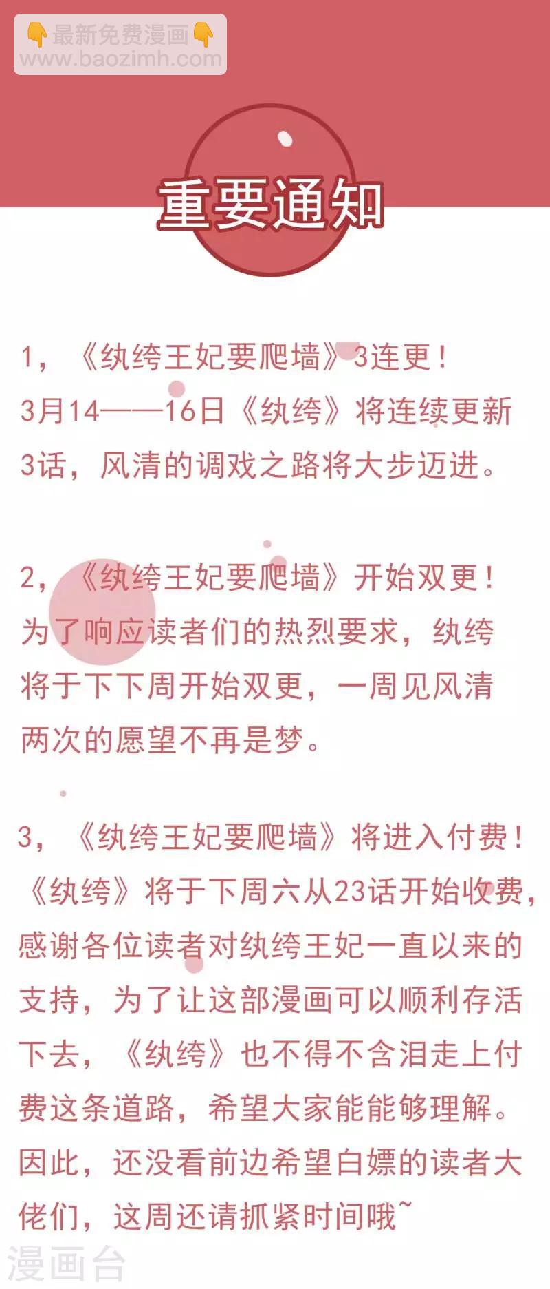 紈絝王妃要爬牆 - 第28話 又懷了我的孩子？！ - 1