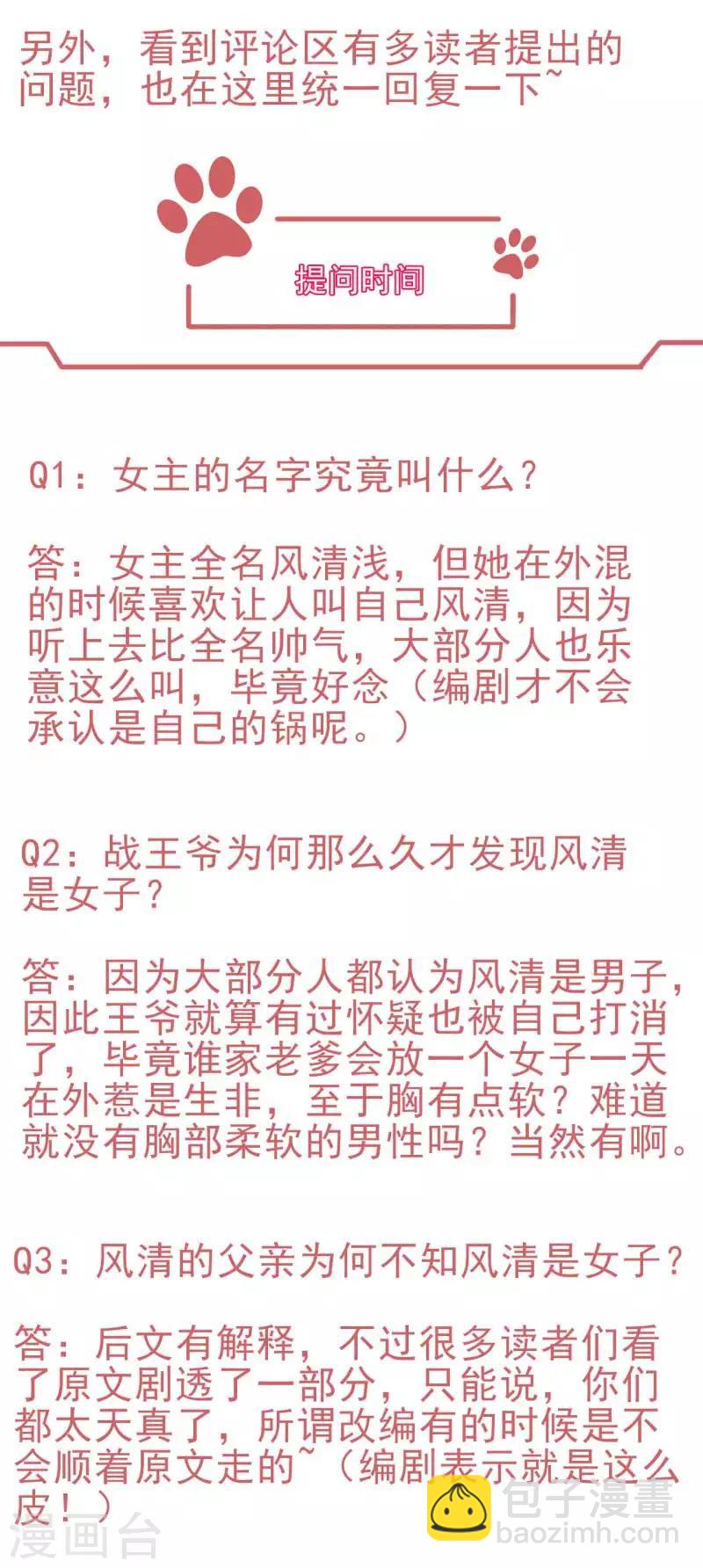 紈絝王妃要爬牆 - 第28話 又懷了我的孩子？！ - 2