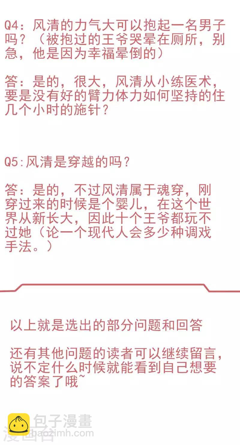 紈絝王妃要爬牆 - 第28話 又懷了我的孩子？！ - 3