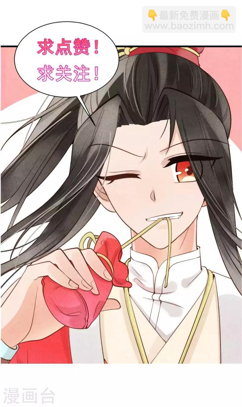 紈絝王妃要爬牆 - 第28話 又懷了我的孩子？！ - 4