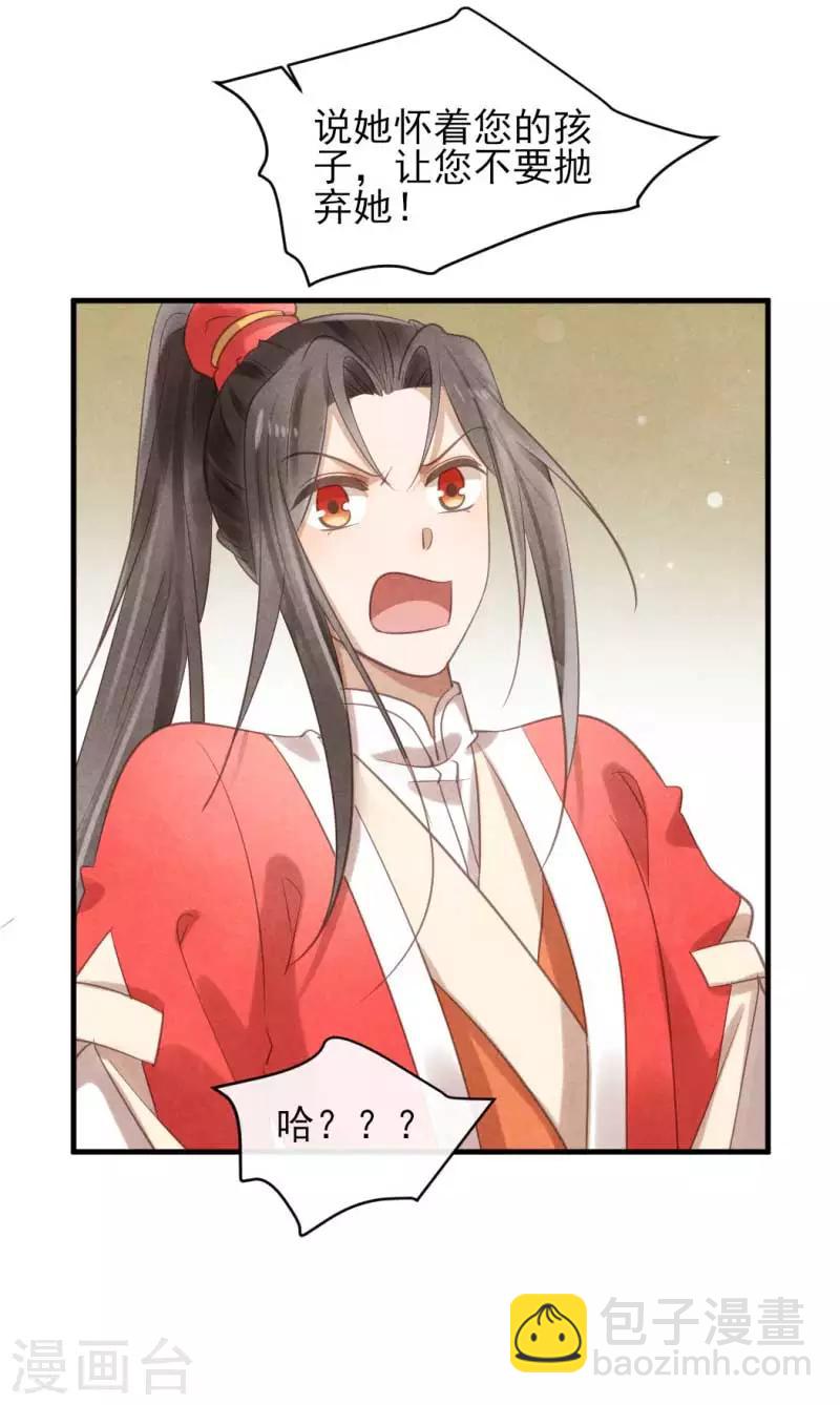 紈絝王妃要爬牆 - 第28話 又懷了我的孩子？！ - 4