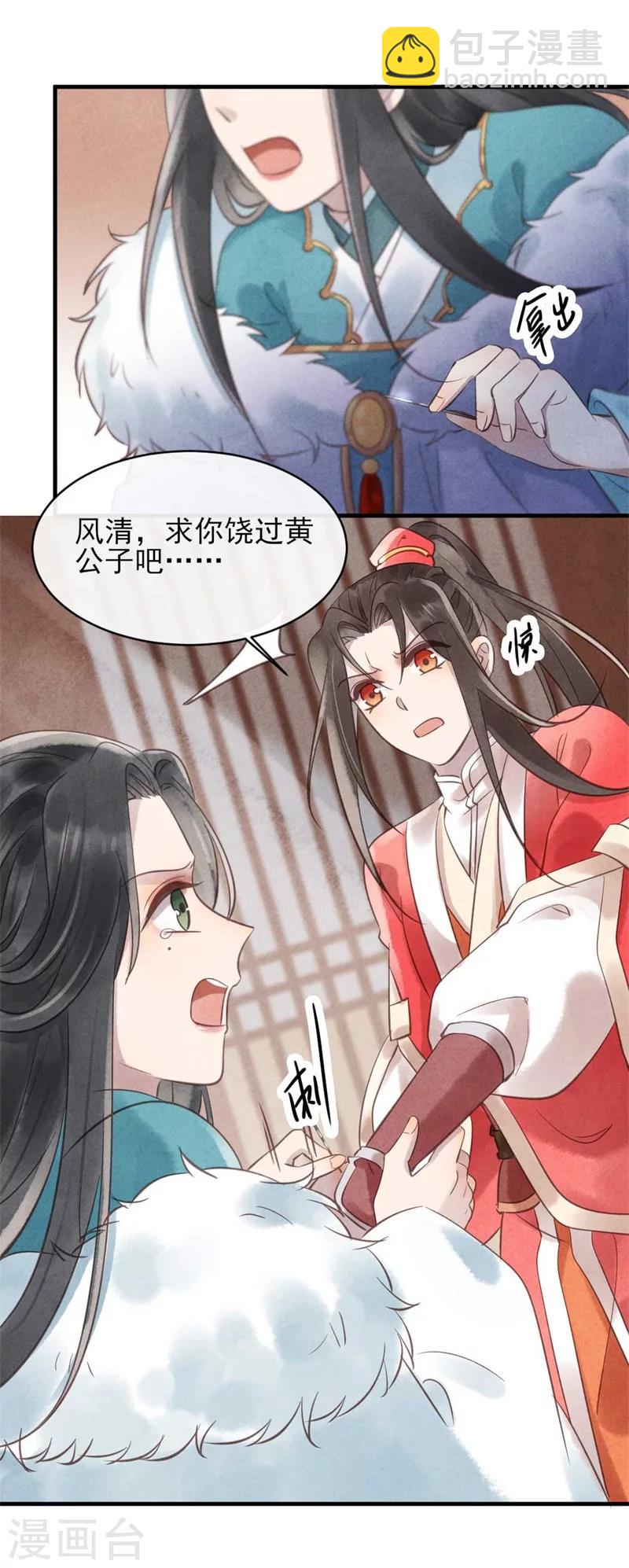 紈絝王妃要爬牆 - 第30話 送上門的風清 - 3