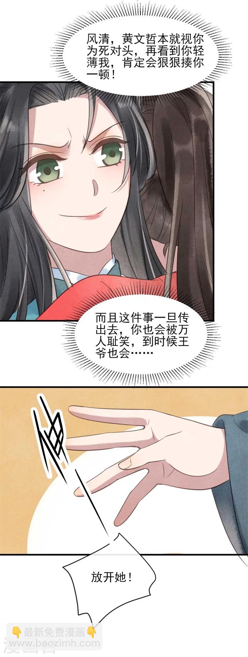 紈絝王妃要爬牆 - 第30話 送上門的風清 - 3