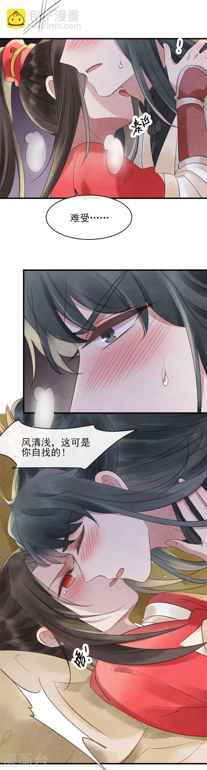 紈絝王妃要爬牆 - 第30話 送上門的風清 - 3