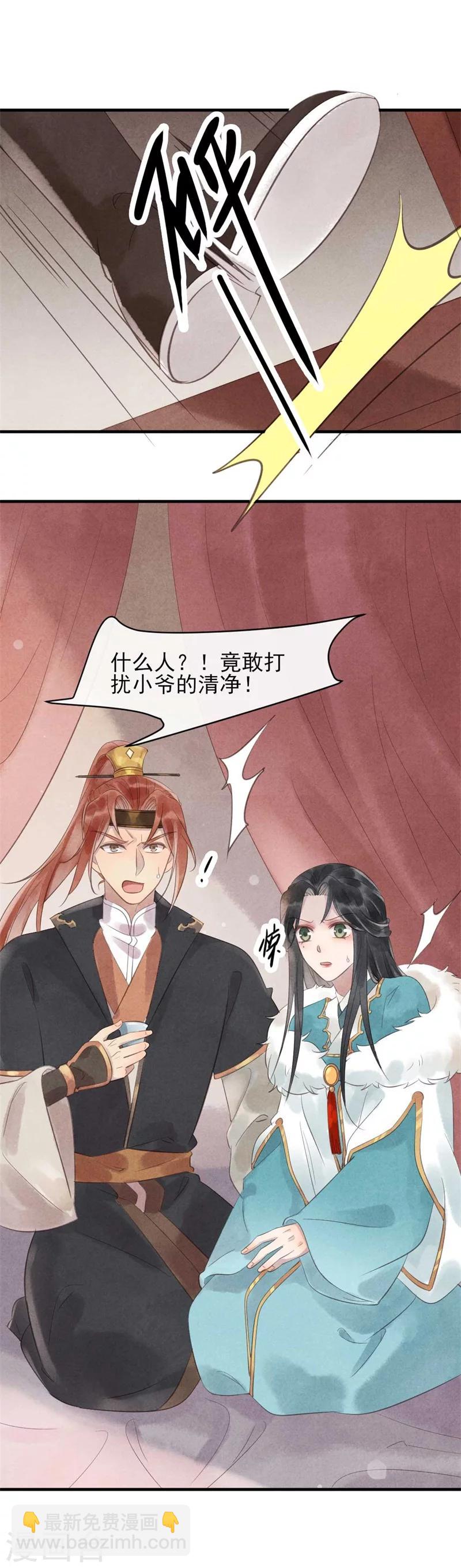 紈絝王妃要爬牆 - 第30話 送上門的風清 - 1