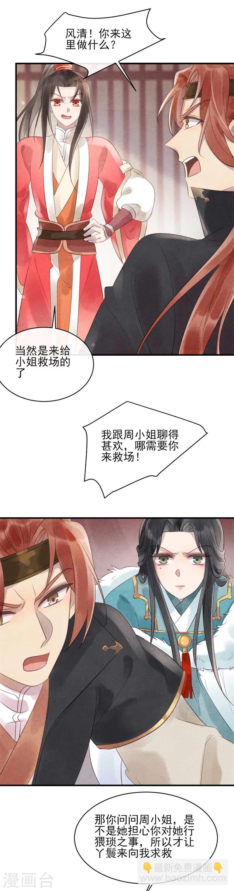 紈絝王妃要爬牆 - 第30話 送上門的風清 - 2