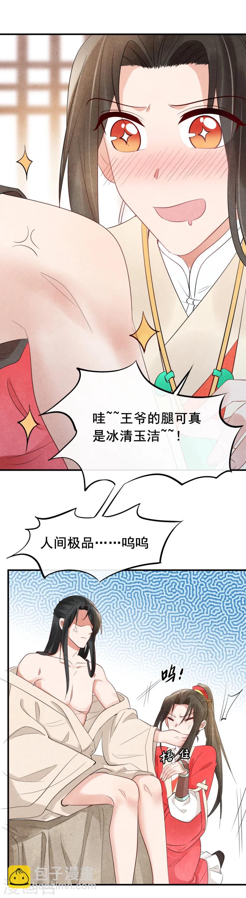 紈絝王妃要爬牆 - 第4話 沒吃飯嗎，用點力！ - 1