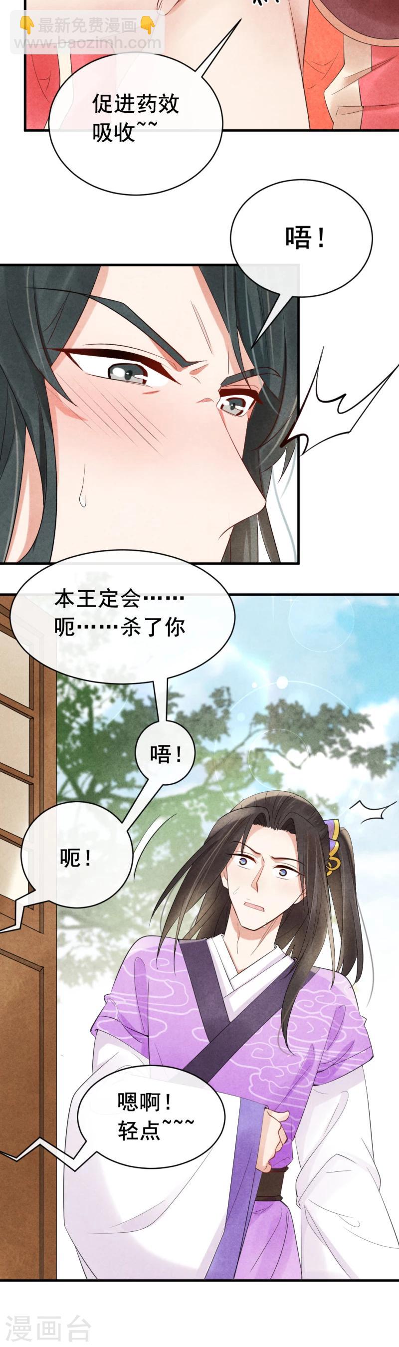 纨绔王妃要爬墙 - 第4话 没吃饭吗，用点力！ - 1