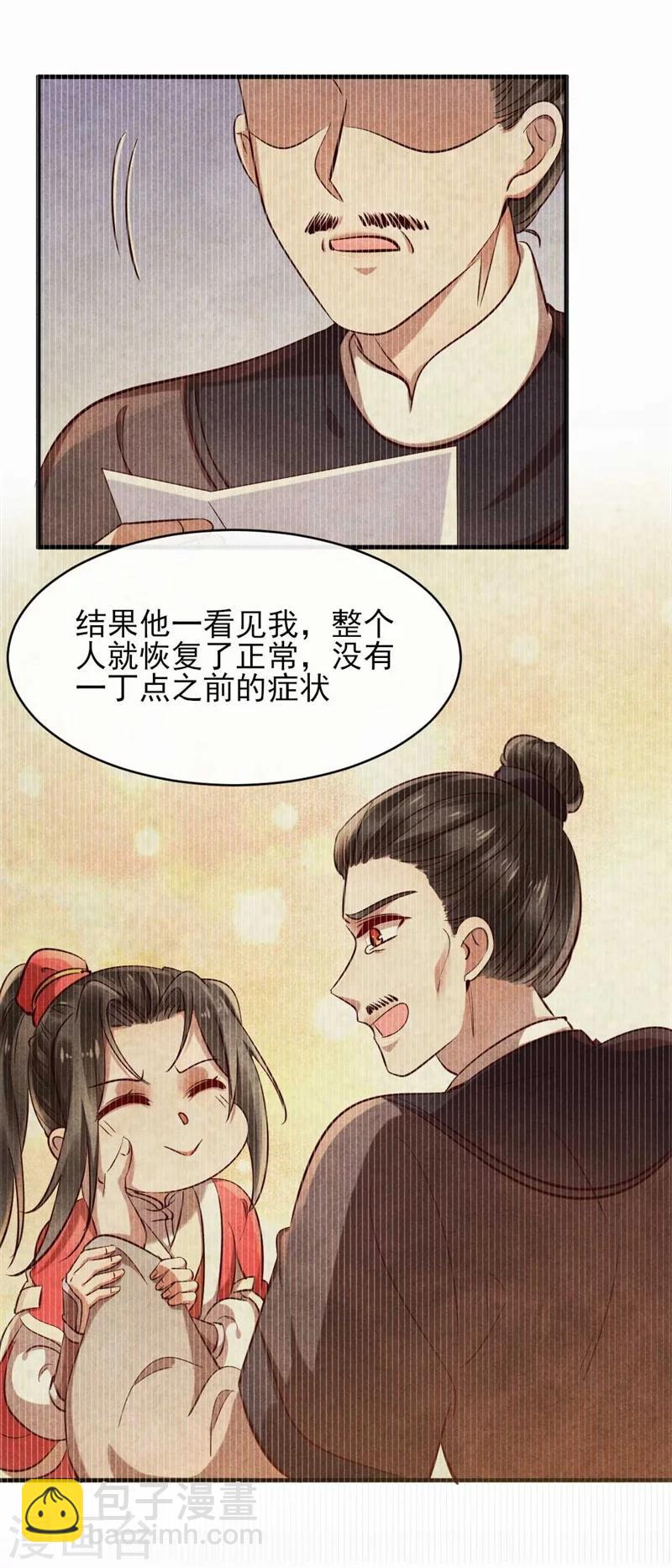 紈絝王妃要爬牆 - 第32話 屬於風清淺的過去 - 3