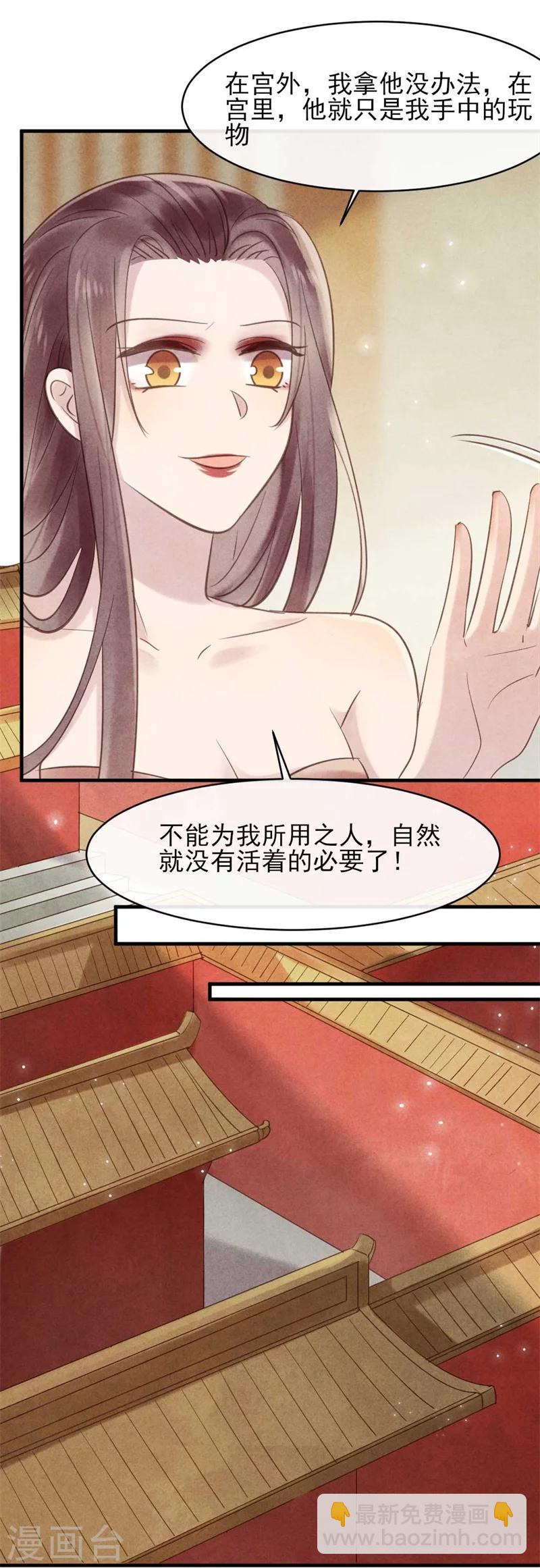 纨绔王妃要爬墙 - 第34话 想算计风清，没门 - 6