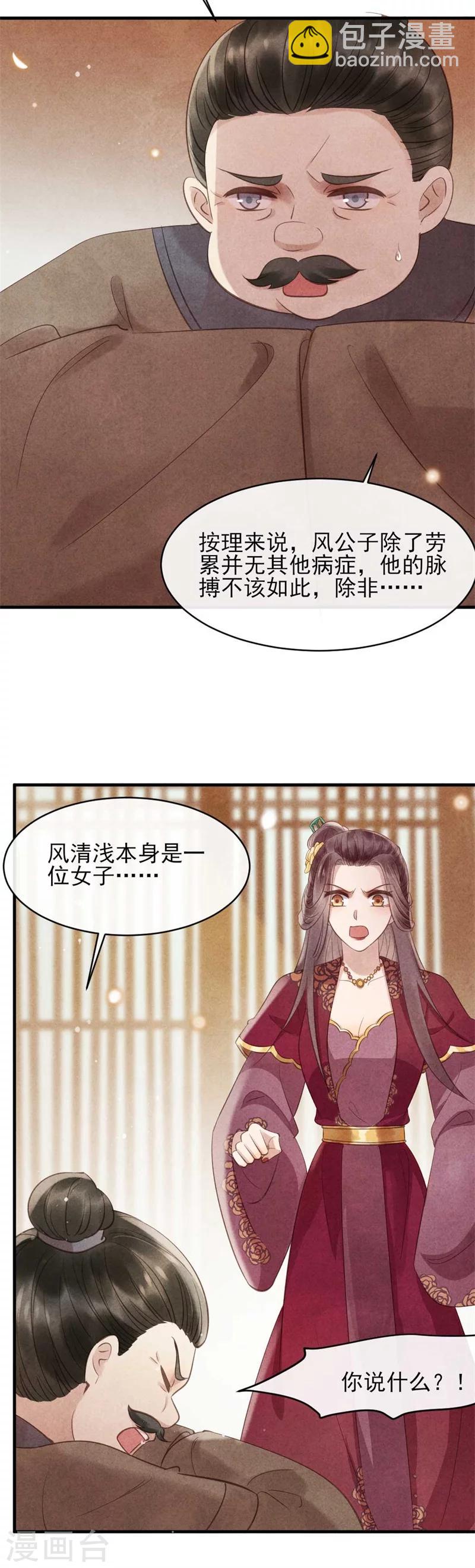 纨绔王妃要爬墙 - 第34话 想算计风清，没门 - 2