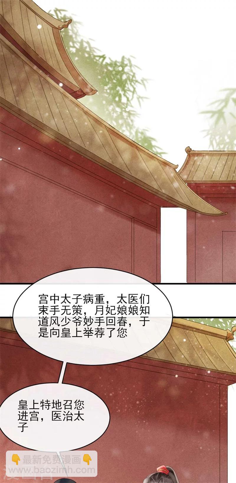 纨绔王妃要爬墙 - 第34话 想算计风清，没门 - 3